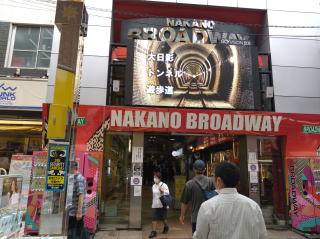 中野ブロードウエイ